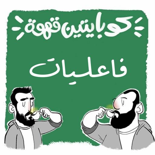 فاعليات