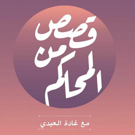 فاصل ( التحول الرقمي العدلي الدولي )