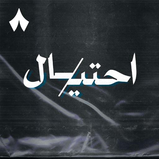 تسجيل خاص