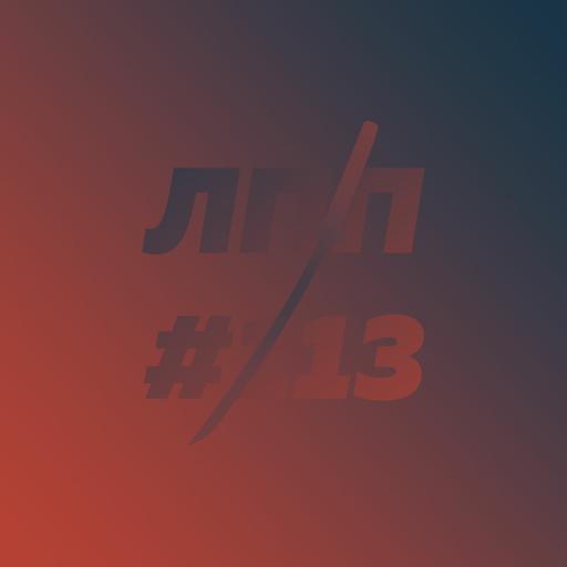 Выпуск 113 — Внутренний демон СДВГ, человек страдающий и подпольное ОВЗ