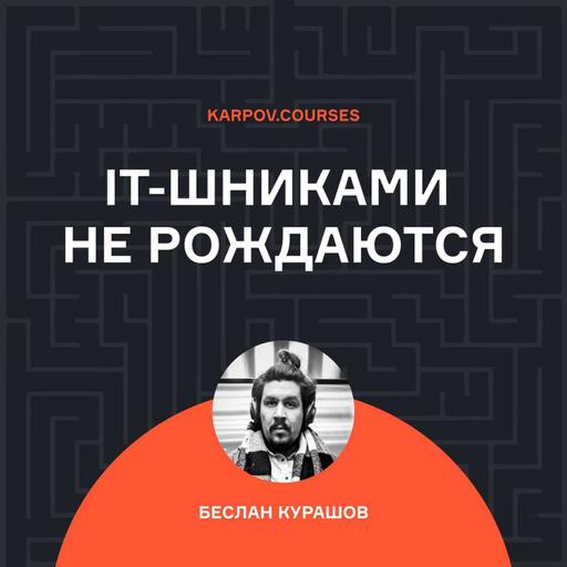 Алексей Бабаков — Доверие в EdTech — это очень дорогая валюта
