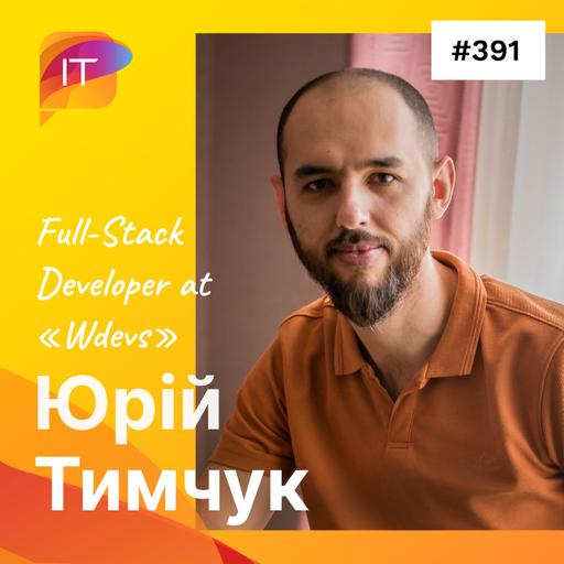 Юрій Тимчук – Full-Stack Developer at «Wdevs» (391)