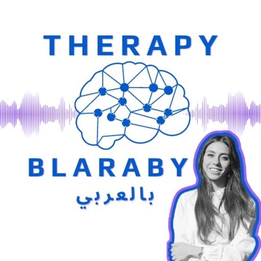 Introduction: Behavior Therapy & Behavior Management | مقدمة: العلاج السلوكي وتعديل السلوك