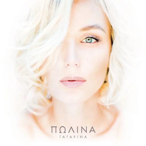 Полина Гагарина - Мировой Океан (TIMSOUND Remix)