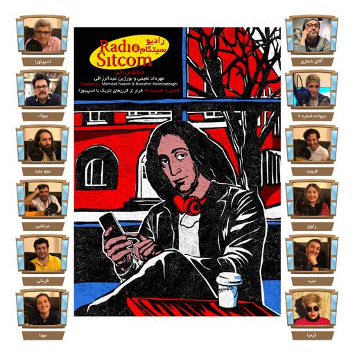 فصل دوم، قسمت چهارم: فرار از قرن‌های تاریک با اسپینوزا