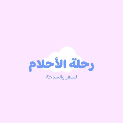 #99 –عوالم الأحلام والإسقاط ☁️