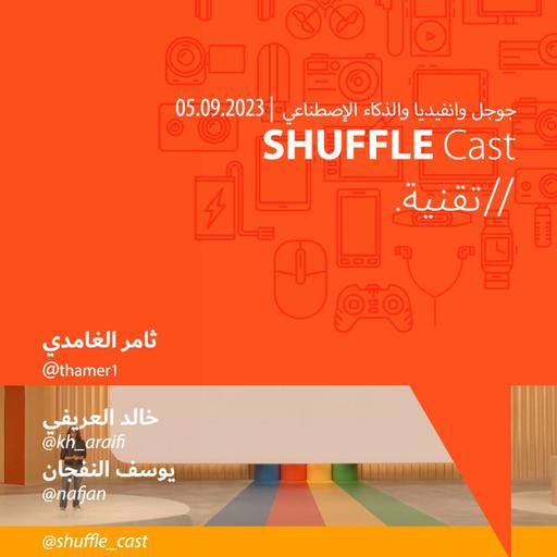 جوجل وانفيديا والذكاء الإصطناعي