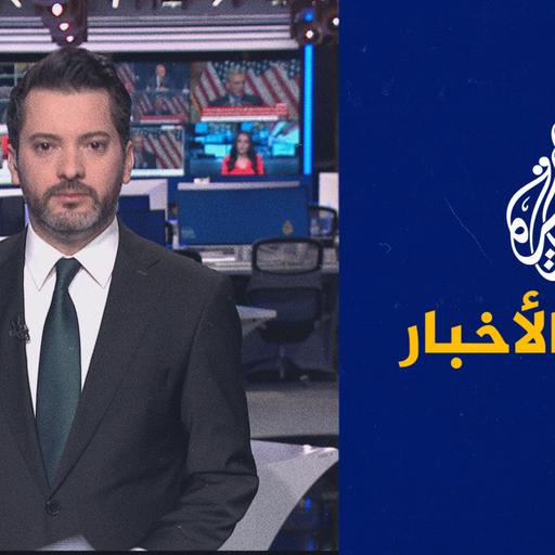 موجز الأخبار – الثالثة صباحا 04/10/2023