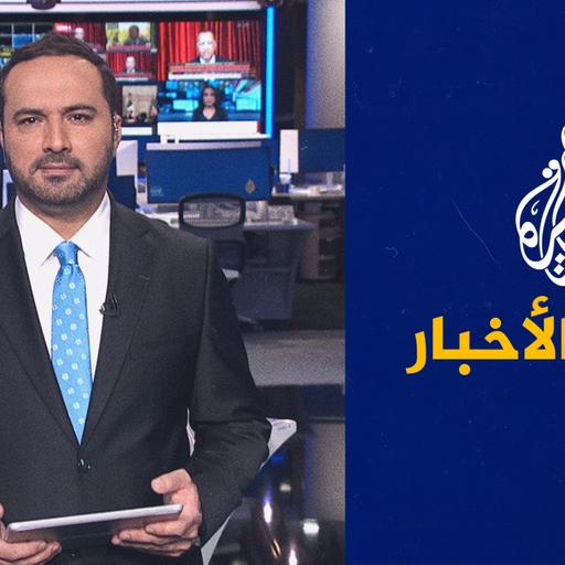 موجز الأخبار – الثالثة صباحا 06/10/2023