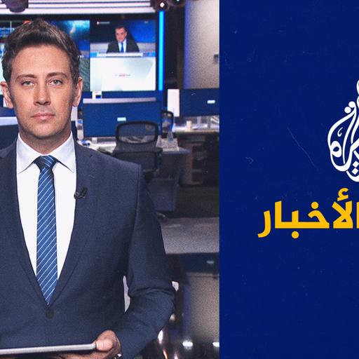 موجز الأخبار – الثالثة صباحا 05/10/2023