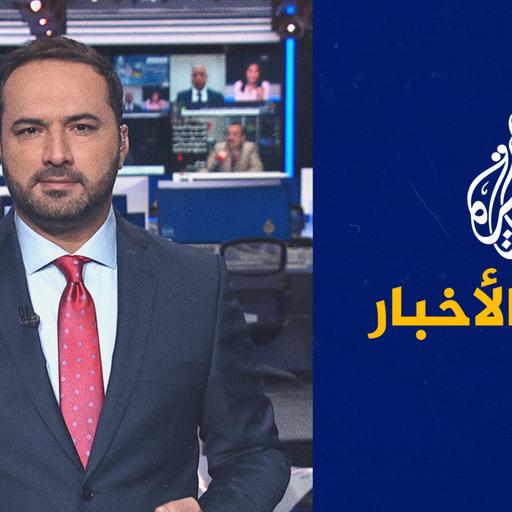 موجز الأخبار – الثالثة صباحا 07/10/2023