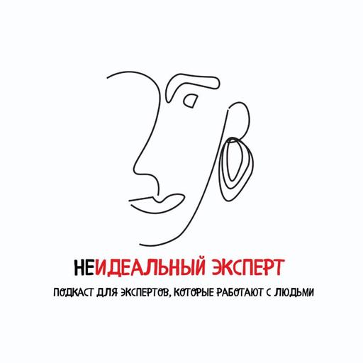 Идеальное будущее неидеального эксперта. Медитация "Мое идеальное место"