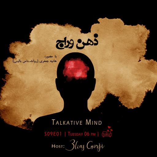 S09E01: ذهن وراج