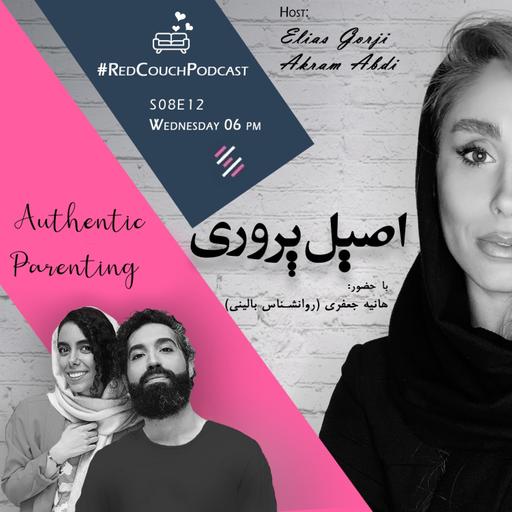 S08E12: اصیل پروری