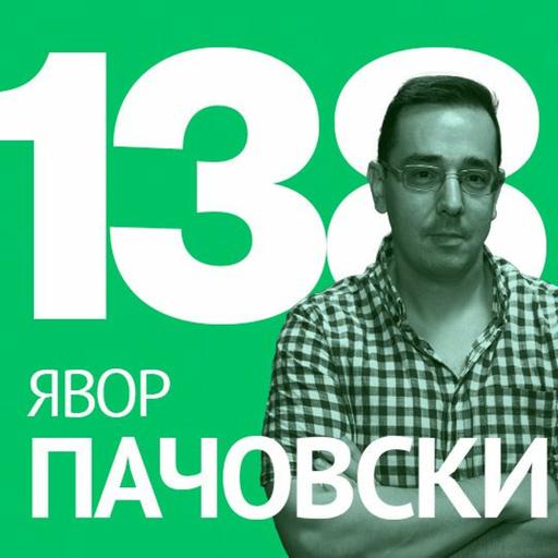 138/ Явор Пачовски – Магията на звука в игрите, филмите и рекламите