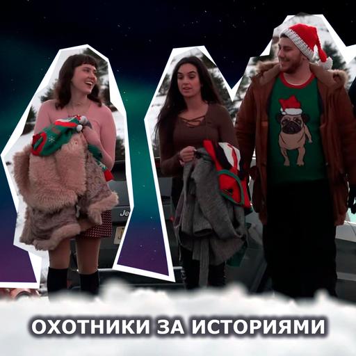 S2E7: Рождественские убийцы. Череда преступлений в Рождество, заставившая людей оставаться дома