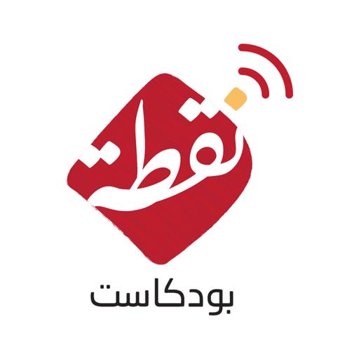 نقطة 3 | لدي حلم 10