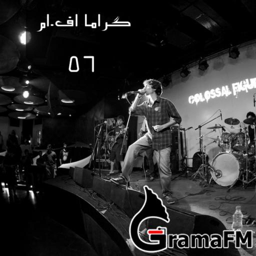 گراما اف ام برنامه پنجاه و شش