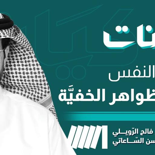 كيانات | كتاب علم النفس والظواهر الخفية – كارل غ. يونغ (3)