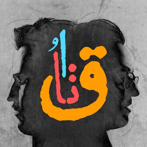 قسمت هشتم: همسایه