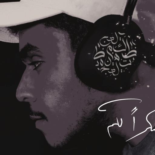 النهاية - المقطع الاخير - شكراَ لكم💔🤚🏽