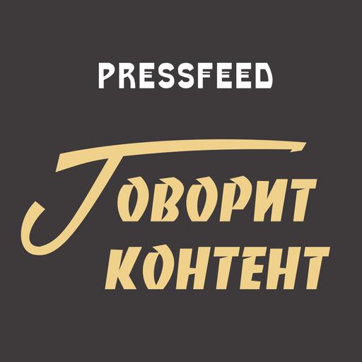 Выпуск 52. SEO для бренд-медиа