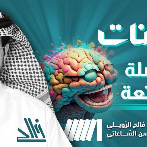 كيانات | كتاب بوصلة المتعة – ديفيد ليندن (2)