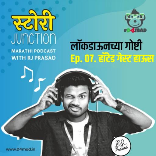 Ep. 07. Haunted Guest House (Lockdown chya Goshti) | हॉंटेड गेस्ट हाऊस (लॉकडाऊनच्या गोष्टी)