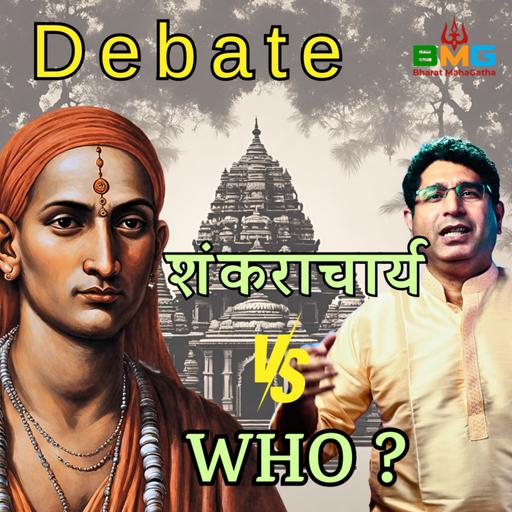 Adi Shankaracharya vs Mandana Misra: The Legendary Debate - Bharat MahaGatha -हिंदी में