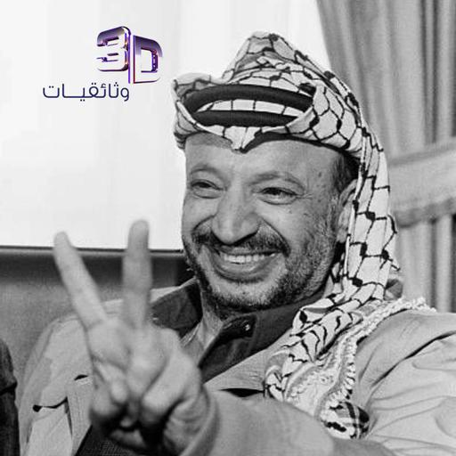 ياسر عرفات