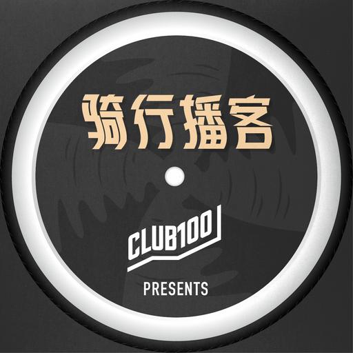 VOL.24 国际/海外自行车赛，如何观赛？如何参与？