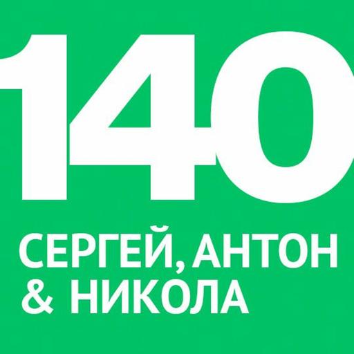 140/ Антон, Сергей и Никола – AI и таван в креативността? Прави ли ни глупави добрият UX?