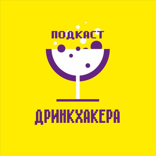 Артендер-каст №39: ВЛАДИМИР КОЛГАНОВ О КРАФТОВЫХ (И НЕ ОЧЕНЬ) ДЖИНАХ.