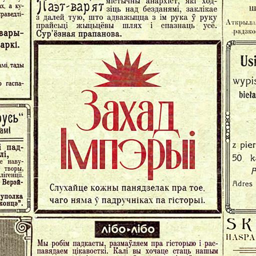Революционерка, очарованная главой охранки