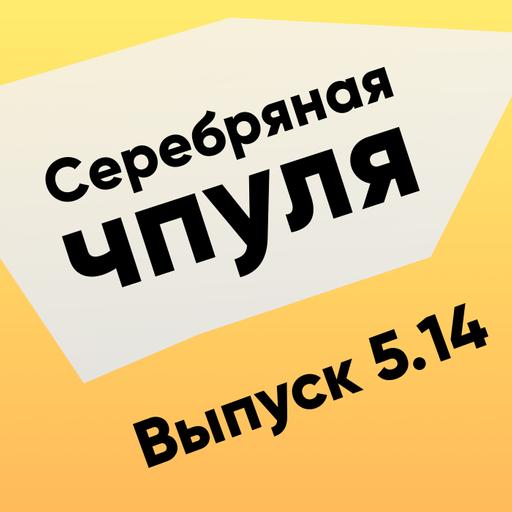 Чпуля 5.14 Роман Кумар Виас. Зачем Продукту Digital-маркетинг?