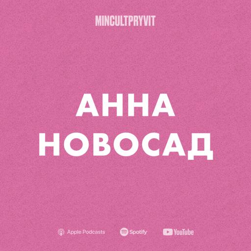 Анна Новосад || Про освіту, життя за кордоном та відбудову шкіл
