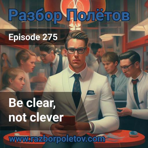 Episode 275 — Classic - Be clear, not clever