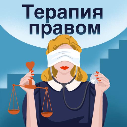 Евгения Жаркова. Автоматизация договорной работы в OZON, управление сильной командой и продуктовый подход к юридическим задачам