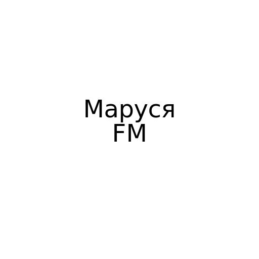 TOP-20 (26.04.2024) — Marusya FM