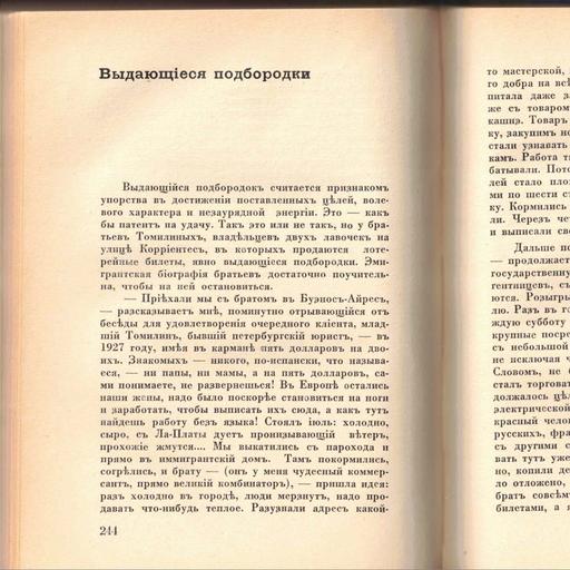 Выпуск 32. К. Парчевский - В Парагвай и Аргентину. Очерки Южной Америки. Глава 32 - Выдающиеся подбородки