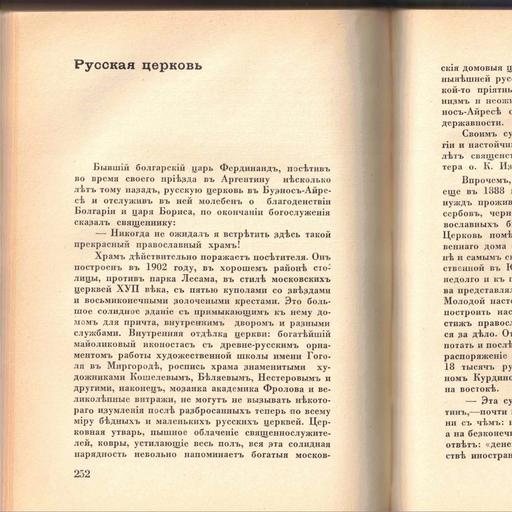 Выпуск 33. К. Парчевский - В Парагвай и Аргентину. Очерки Южной Америки. Глава 33 - Русская церковь