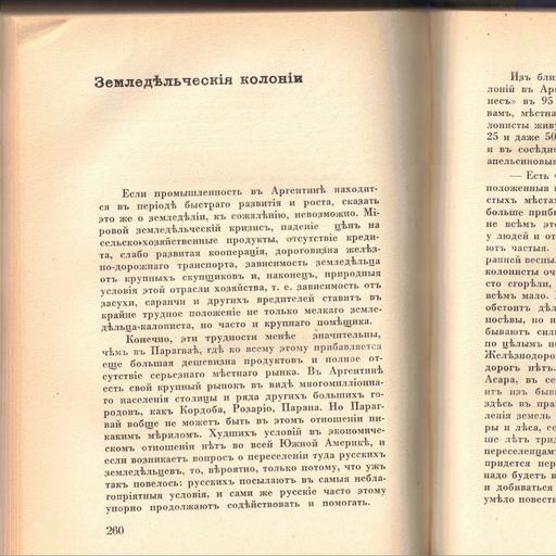 Выпуск 34. К. Парчевский - В Парагвай и Аргентину. Очерки Южной Америки. Глава 34 - Земледельческие колонии