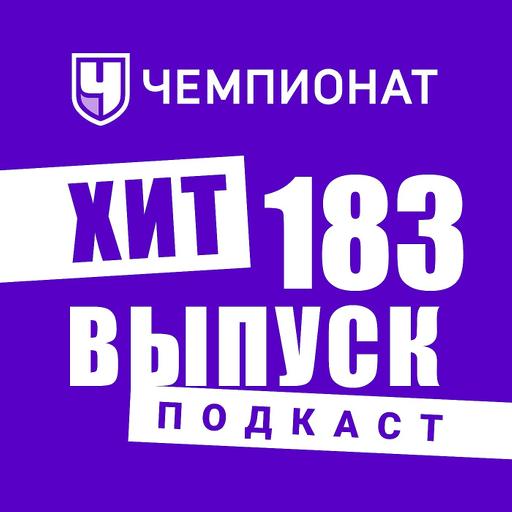 Аллегри щиплет травку, а «Ливерпуль» ощипал «Тоттенхэм». ХиТ#183