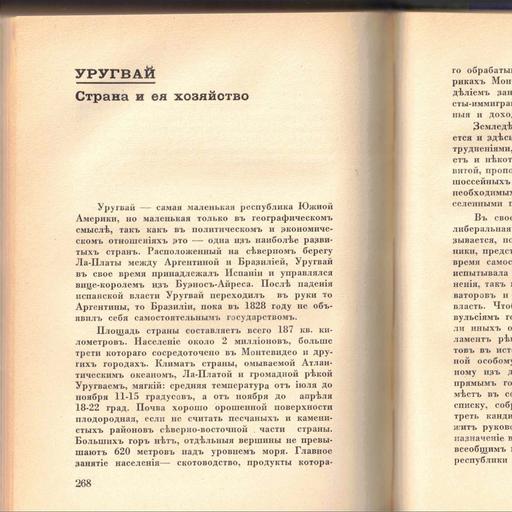 Выпуск 35. К. Парчевский - В Парагвай и Аргентину. Очерки Южной Америки. Глава 35 - Уругвай. Страна и ее хозяйство