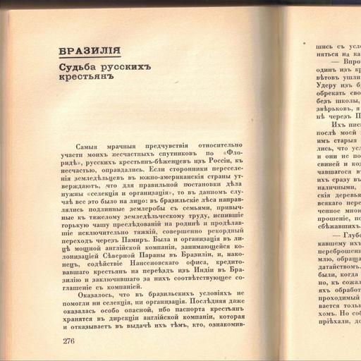 Выпуск 36. К. Парчевский - В Парагвай и Аргентину. Очерки Южной Америки. Глава 36 - Бразилия. Судьба русских крестьян