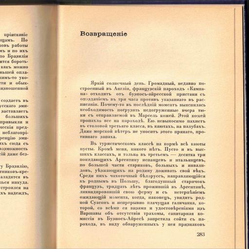 Выпуск 37. К. Парчевский - В Парагвай и Аргентину. Очерки Южной Америки. Глава 37 - Возвращение