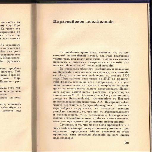 Выпуск 38. К. Парчевский - В Парагвай и Аргентину. Очерки Южной Америки. Глава 38 - Парагвайское послесловие