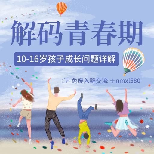正确认识青春期：一个肆意成长、不被限定的年纪