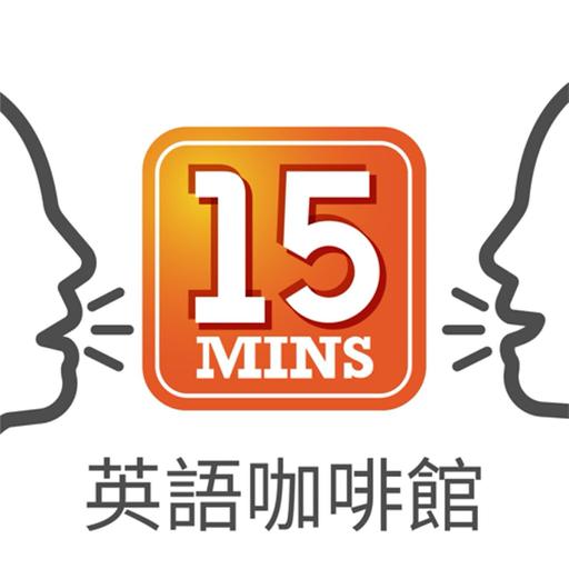 15Mins英語咖啡館 Ep.221: 電商學英語 - Coupang在台有沒有站穩呀？競爭才有消費者福利 Coupang's Q1 2024 earning call stats about Taiwan