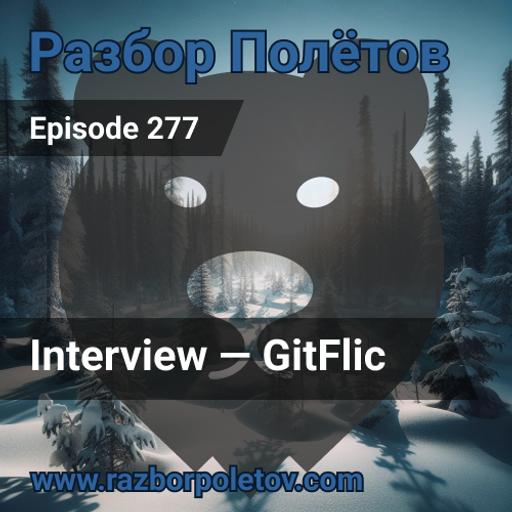 Episode 277 — Interview - GitFlic